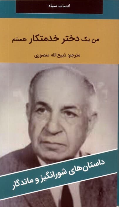 من یک دختر خدمتکار هستم