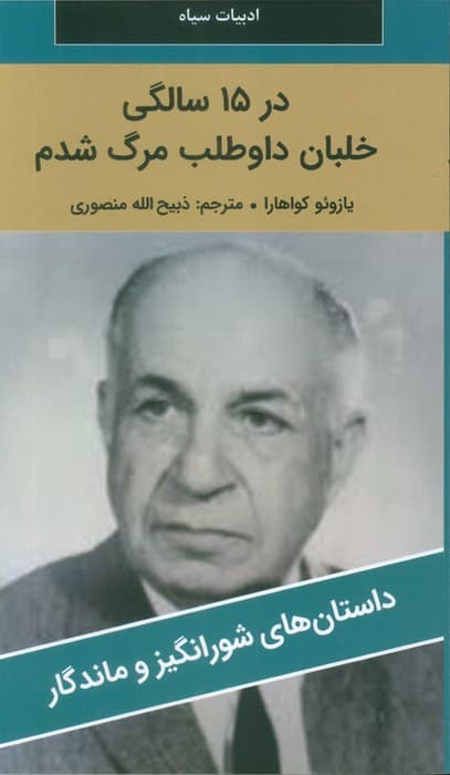 در 15 سالگی خلبان داوطلب مرگ شدم