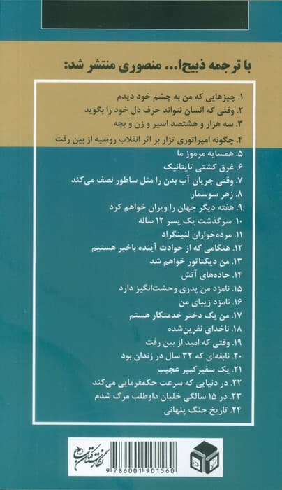 در 15 سالگی خلبان داوطلب مرگ شدم