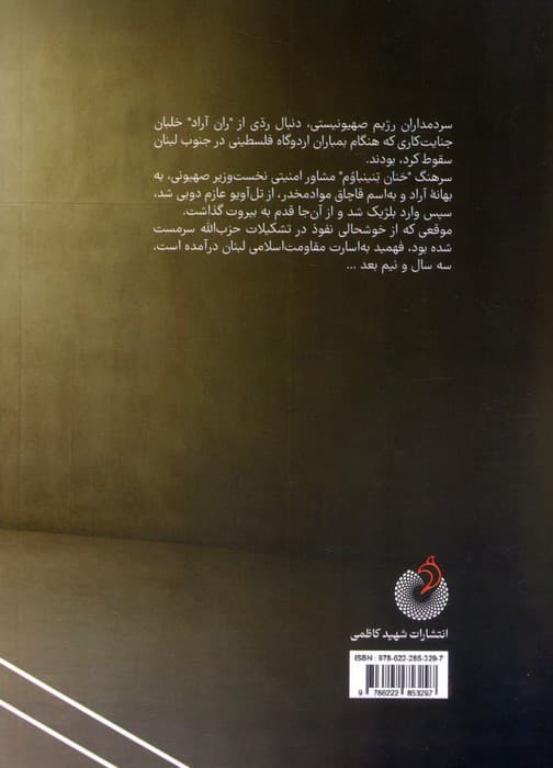 سرهنگ ربایی