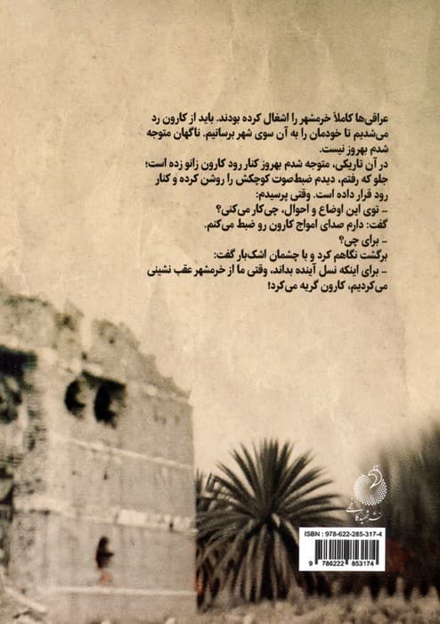 بهروز خرمشهر،بهروز من! (یادداشت ها و نامه های شهید بهروز مرادی)