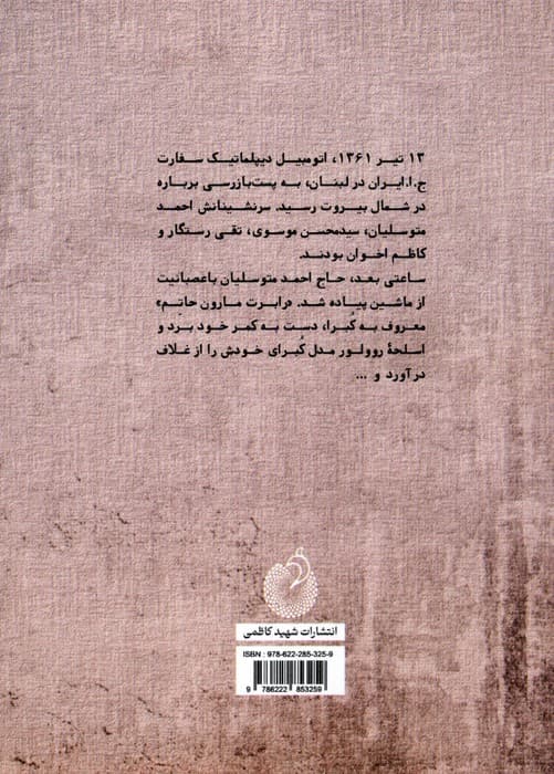 من متوسلیان را کشتم!