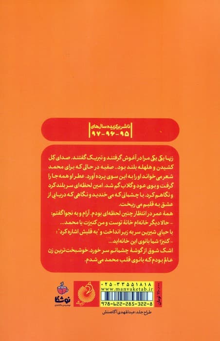 به قلبش اشاره کرد (روایت داستانی از زندگی حضرت خدیجه (س))