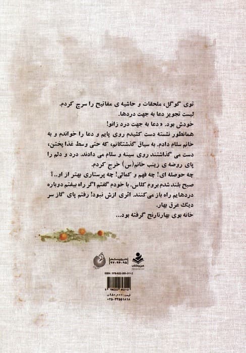 اینجا بدون تو