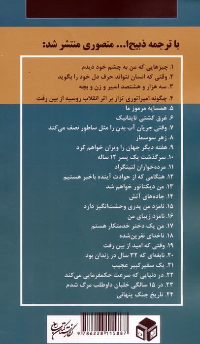 در تعقیب یک مرد مرموز