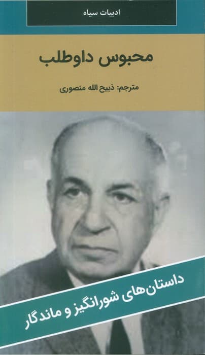 محبوس داوطلب