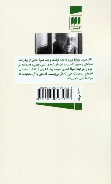 رویت سعیده (کمدی الهی به روایت هیوبرت دریفوس)