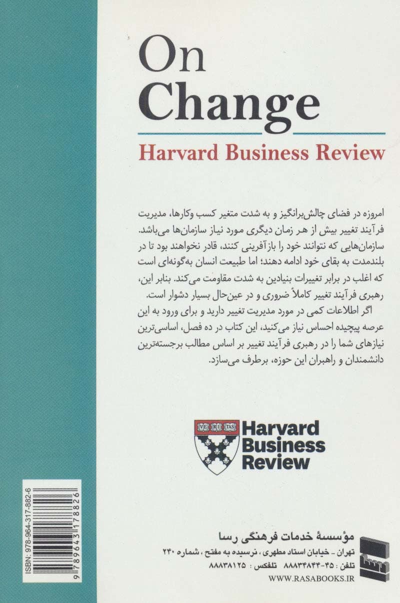 مدیریت تغییر