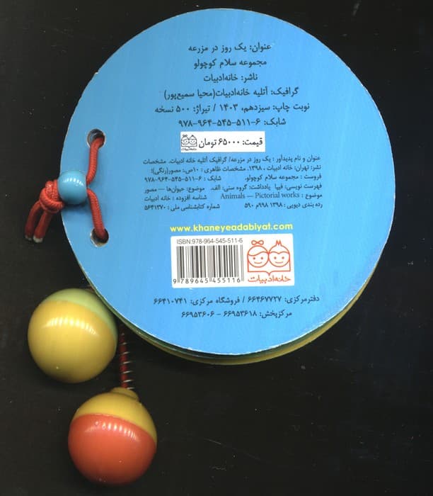 مجموعه سلام کوچولو (یک روز در مزرعه)