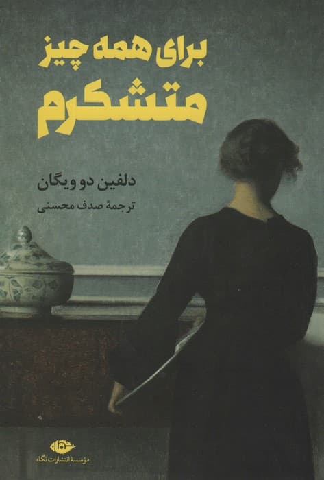 برای همه چیز متشکرم