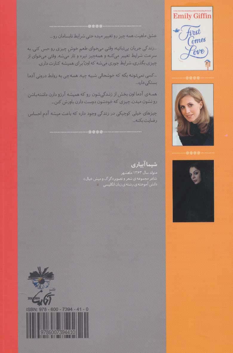 عشق اول می آید