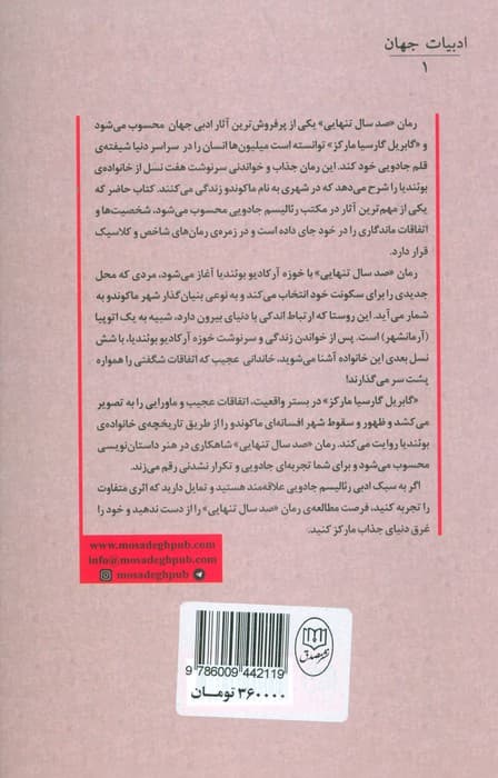 صد سال تنهایی