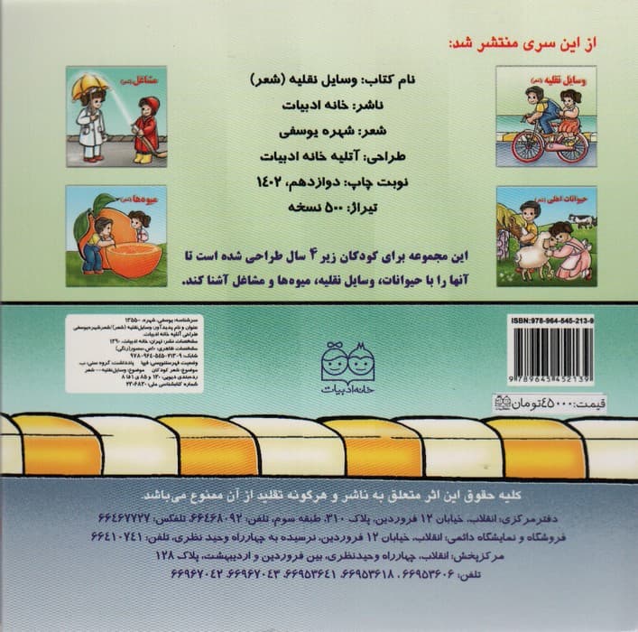 وسایل نقلیه (شعر)،(گلاسه)