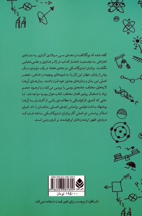 یک میلیارد سال پیش از پایان جهان