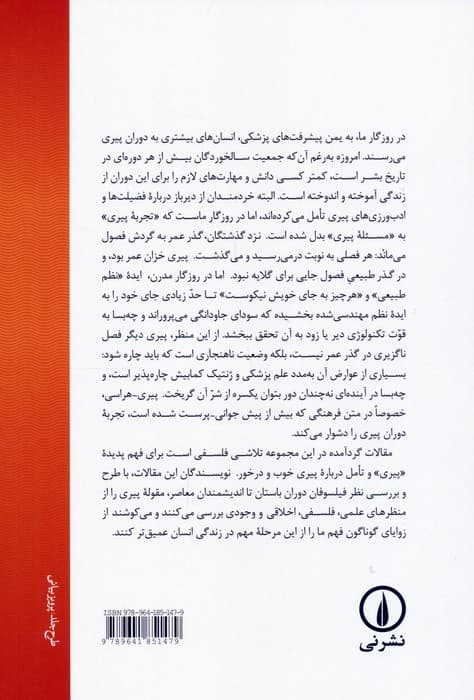 درباره پیری (مقالاتی فلسفی از:سیسرو،مارتا نوسباوم،هالوار فاسهایم،کریستانا آرپ)