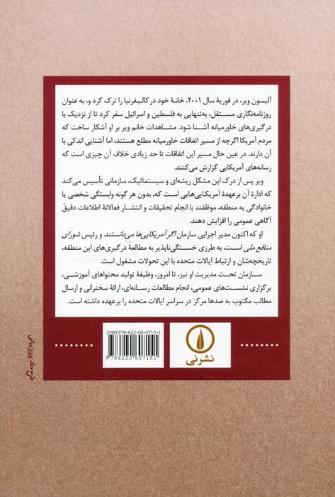 در برابر وجدان خویش (تاریخ پنهان چگونگی بهره گیری از ایالات متحده در شکل گیری اسرائیل)