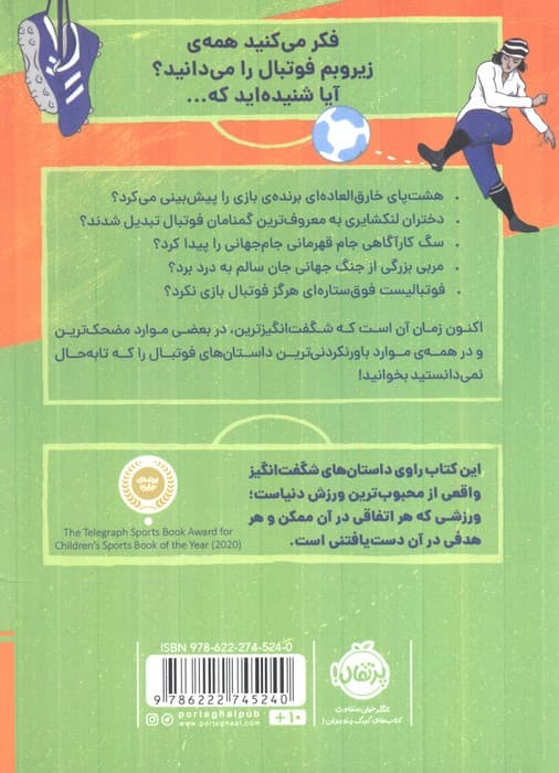 جادوی فوتبال 1 (داستان های واقعی اما باورنکردنی در دنیای فوتبال)