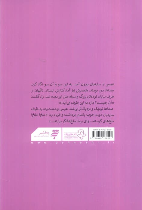 مبادا بی دوست بمانیم (روایتی داستانی از زندگی امام موسی کاظم (ع))