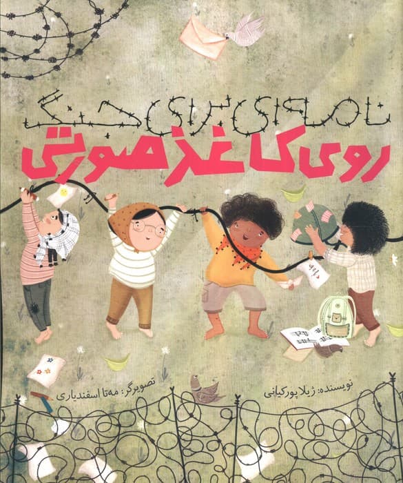 نامه ای برای جنگ روی کاغذ صورتی (گلاسه)