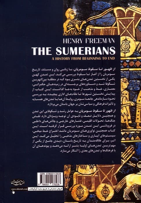 از ظهور تا سقوط سومریان