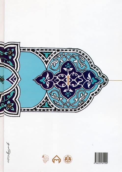 دیوان مجیرالدین بیلقانی