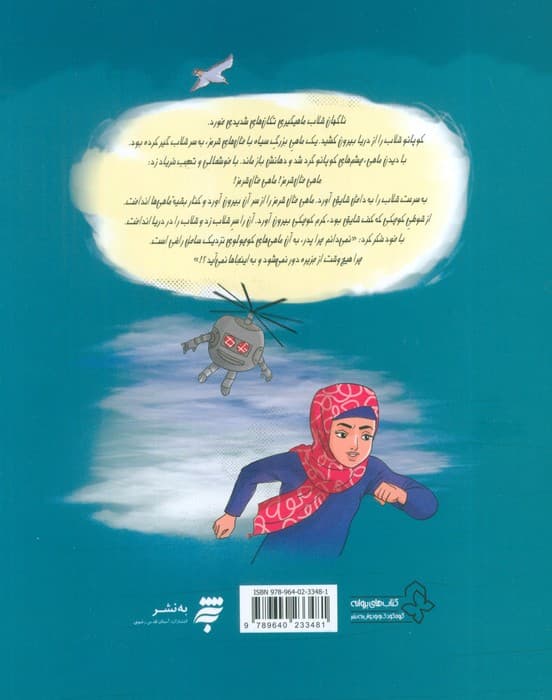 شهرزاد،دختر شرقی 4 (ماهی های خال قرمز)