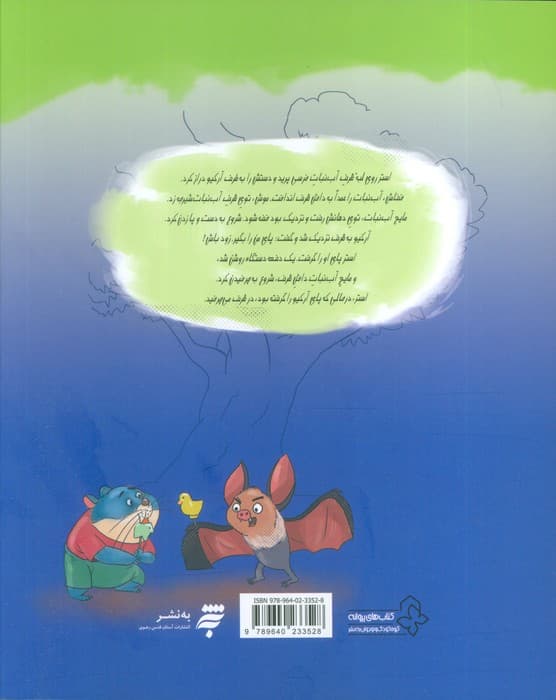 شهرزاد،دختر شرقی 8 (آبشار ستاره ها)