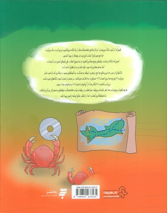 شهرزاد،دختر شرقی 9 (روز پدر)