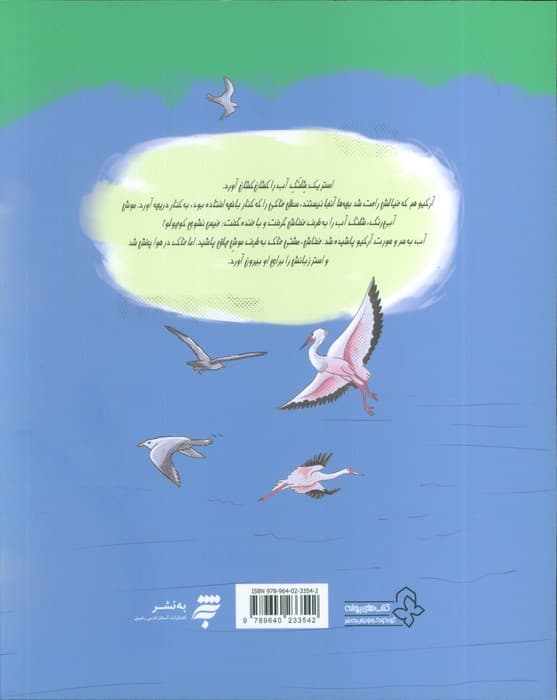 شهرزاد،دختر شرقی 10 (پرواز با درناها)