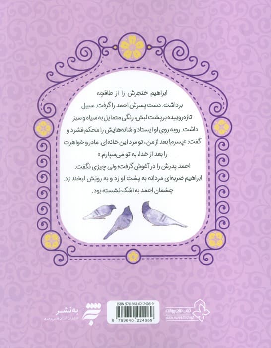 هشت بهشت 13 (شیرهای گرسنه)،(داستان های دلنشین از زندگی امام عسکری (ع))