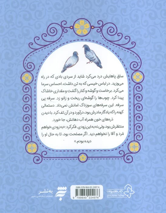 هشت بهشت 14 (دلقک خاکستر نشین)،(داستان های دلنشین از زندگی امام زمان (ع))