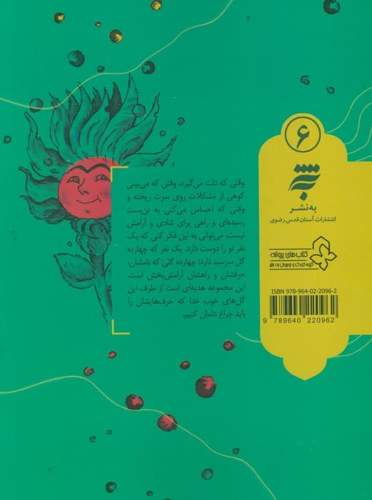 یک نفر تو را دوست دارد 6 (امام سجاد (ع))