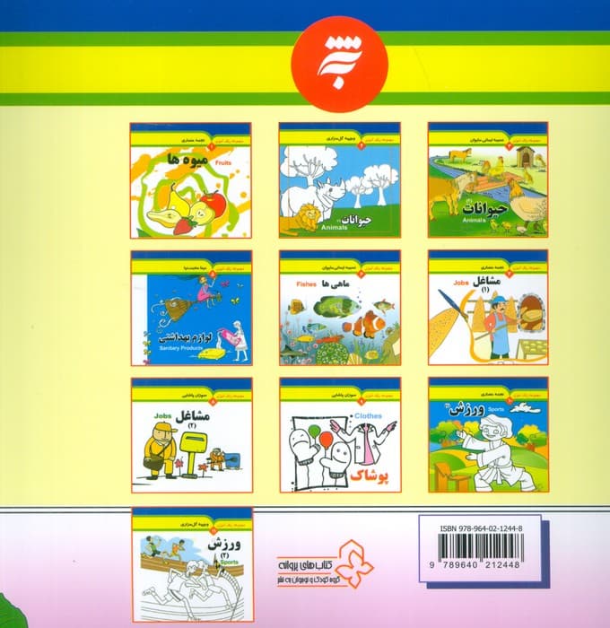 مجموعه رنگ آمیزی 4 (صیفی جات)،(2زبانه)