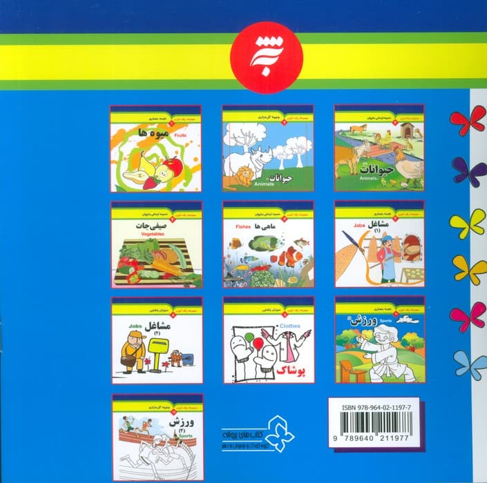 مجموعه رنگ آمیزی 5 (لوازم بهداشتی)،(2زبانه)