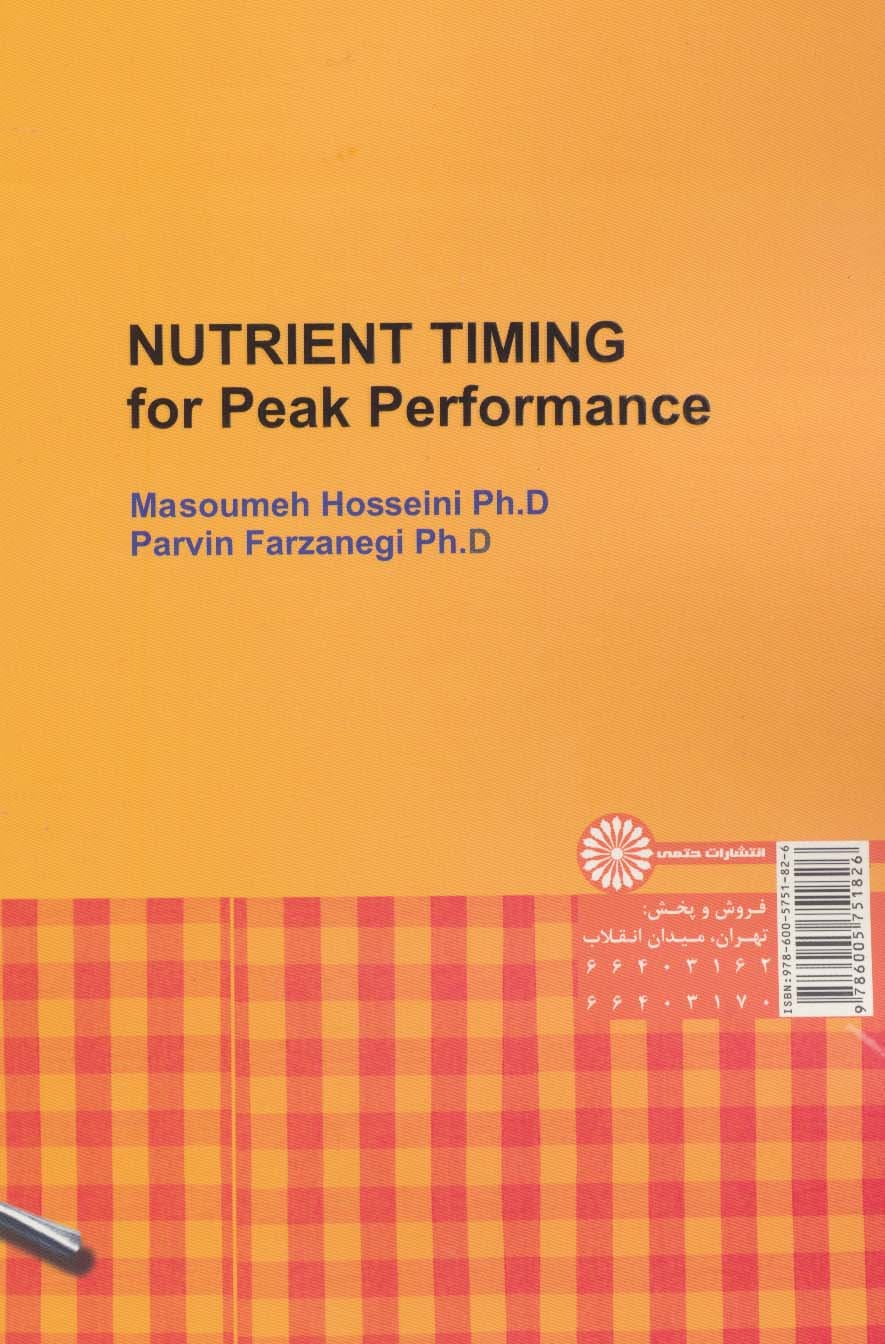 زمان بندی تغذیه (برای رسیدن به اوج عملکرد ورزشی:تغذیه مناسب،زمان مناسب،نتایج مناسب)
