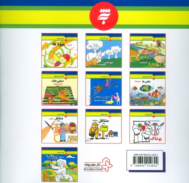 مجموعه رنگ آمیزی 11 (ورزش 2)،(2زبانه)