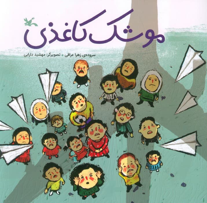 موشک کاغذی (گلاسه)