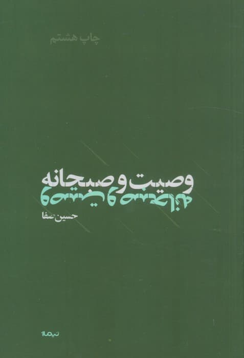 وصیت و صبحانه (پازل شعر امروز)