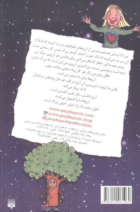 لنا لیستی 4 (و آرزوهای دور و دراز)