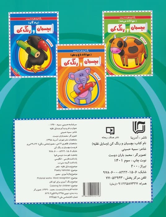 بچسبان و رنگ کن:وسایل نقلیه (رنگ آمیزی همراه با برچسب)،(2زبانه)