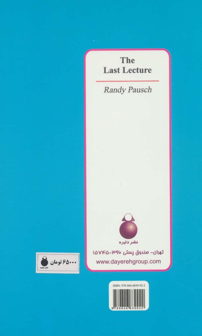 آخرین سخنرانی