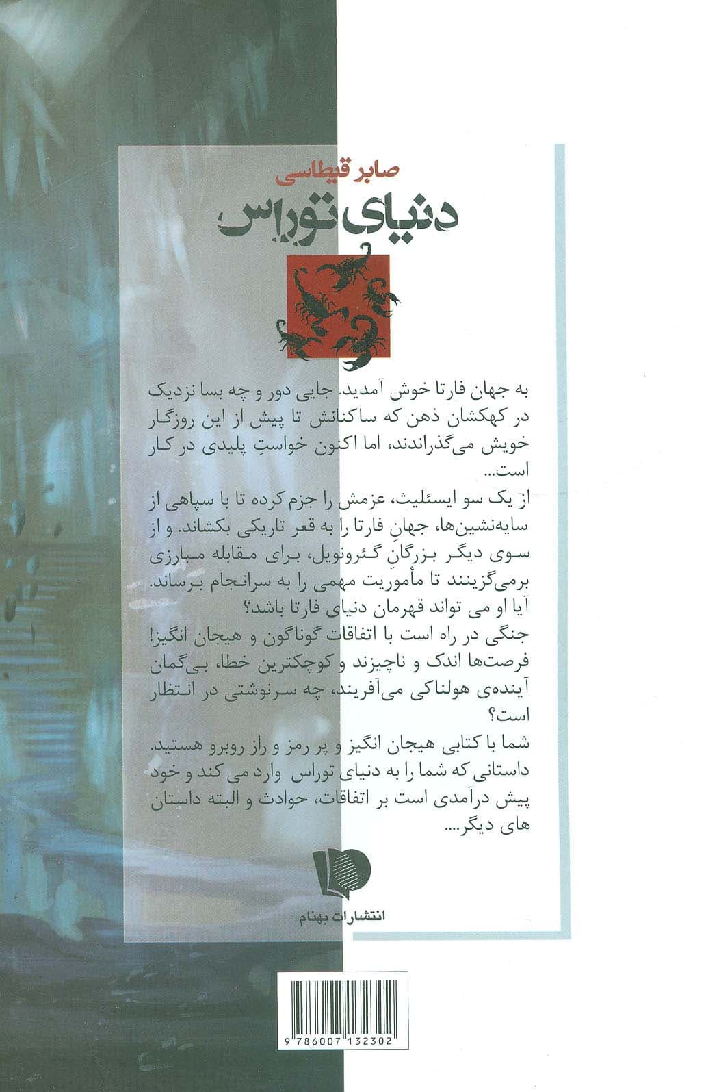 دنیای توراس