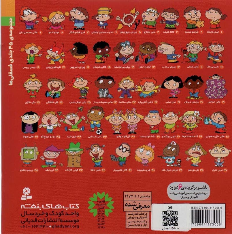 فسقلی ها 7 (فری فراموشکار)،(22*22)