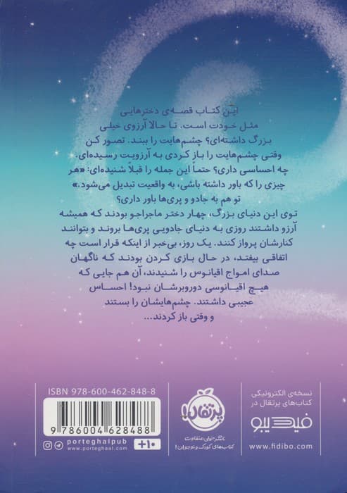 در سرزمین پری ها 1 (گرد جادویی)