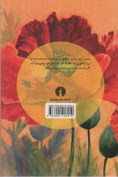 شعله ی فروزان (داستان های کوتاه جهان17)