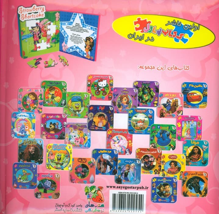 توت فرنگی کوچولو (اولین کتاب پازل من)،(شامل 5 پازل)،(2زبانه)