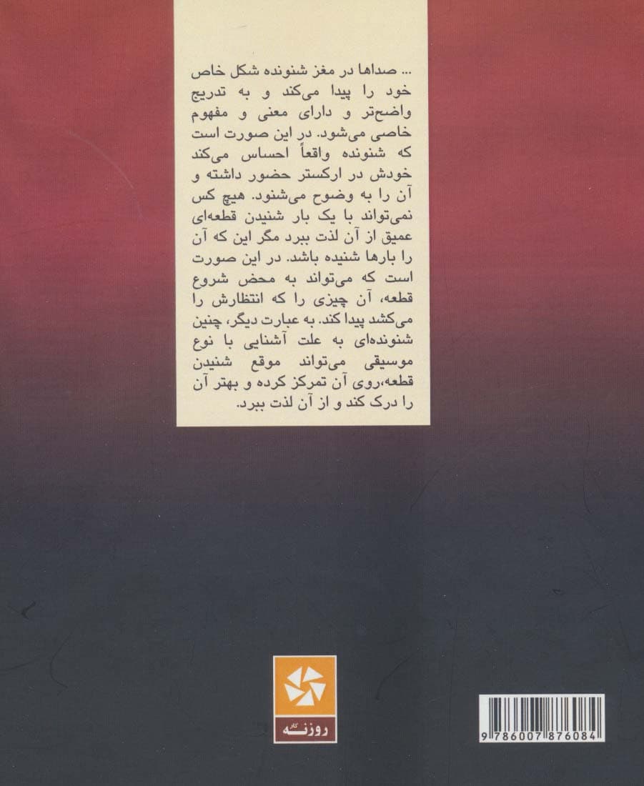 داستان یکصد سنفونی دوست داشتنی