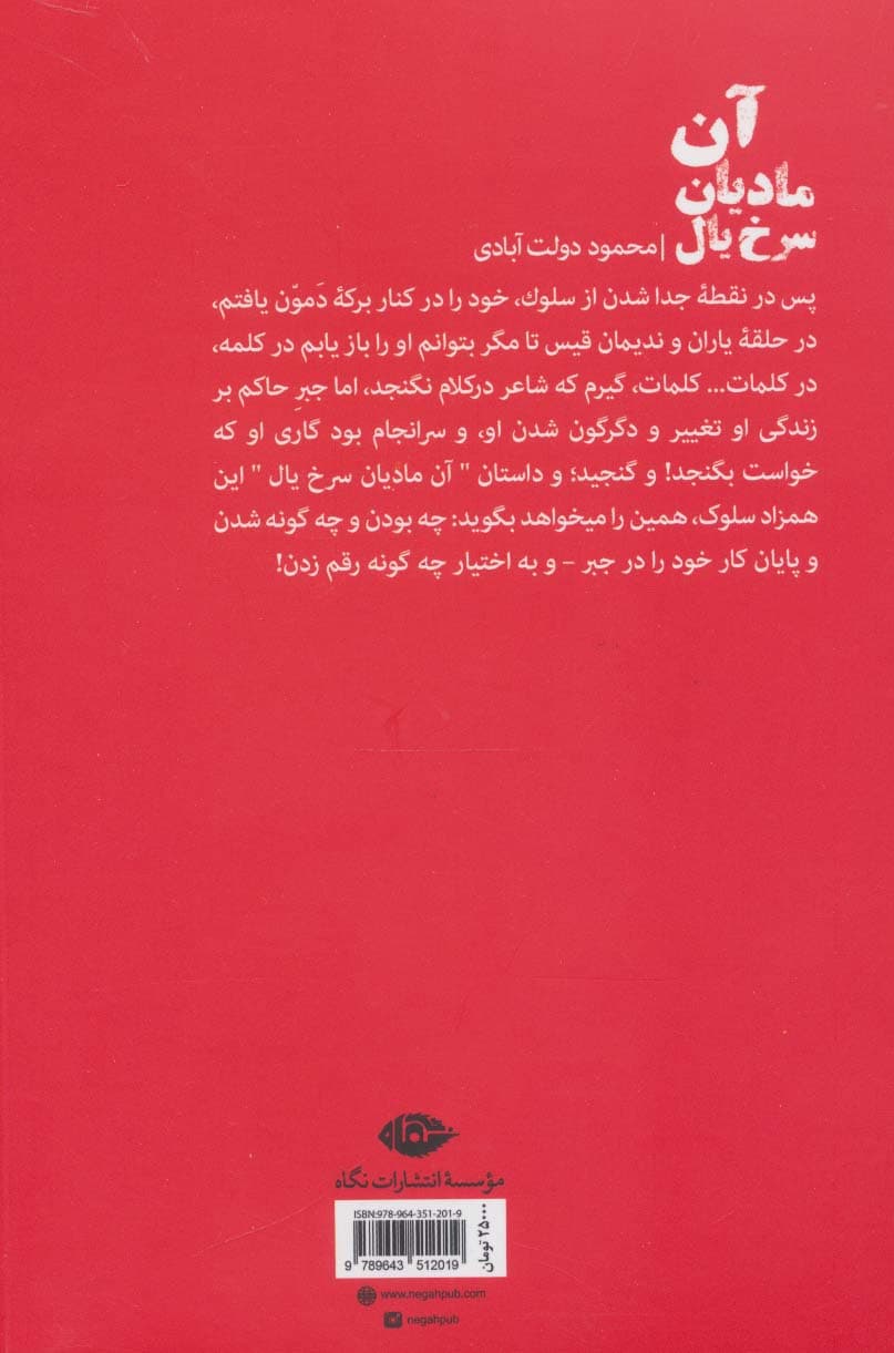 آن مادیان سرخ یال