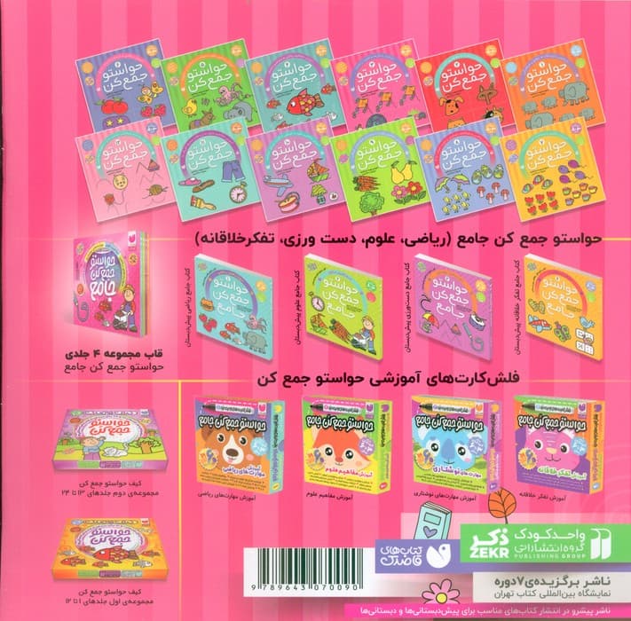 حواستو جمع کن 3 (شناخت شکل ها،تفاوت و تشابه)