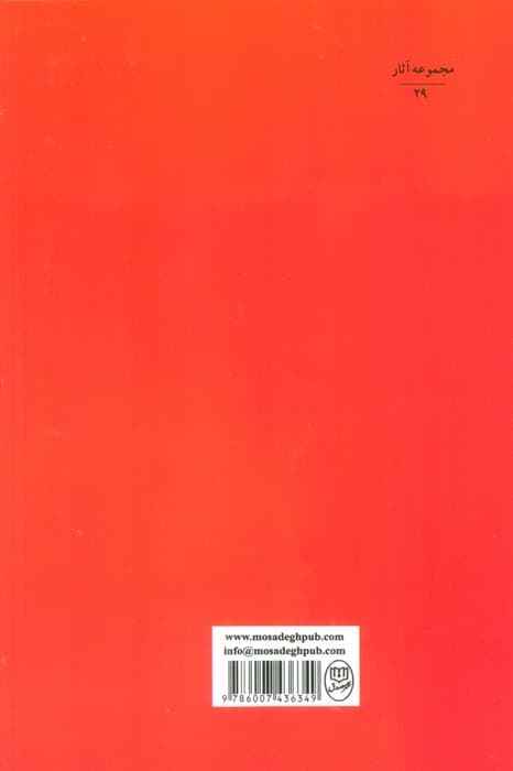 مدیر مدرسه (مجموعه آثار29)